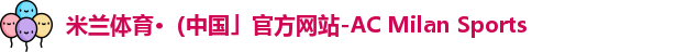 米兰体育